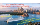 Путешествуй с 50 Скидкой или Бесплатно Узнай Как