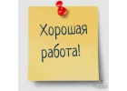 Высокооплачиваемая работа без опыта