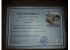 Оздоровительный Массаж