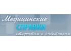 Медсправки в НН Справки-НН