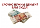 Займ на банковскую карту без пред оплат До 3 000 000 руб.