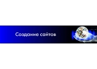 Сайт с нуля. Обучим, создадим