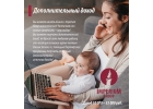 Консультант на удаленную работу