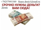 Деньги за час, с любой историей до 3 млн руб.