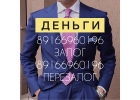 Выдам займ из собственных средств под залог недвижимости