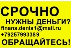 Постоянно отказывают в кредите Дадим до 3 млн руб.