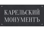 Заводское производство,продажа и установка памятников из гранита