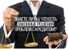 Банкротство физических лиц, Кредитный юрист, Возврат страховки
