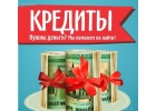 Оформите кредит наличными деньгами через сотрудника банка, без предоплат и прочи