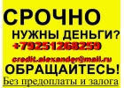 Нужны деньги Звоните, получите до 3 млн руб гарантированно.С ЛЮБОЙ ПРОСРОЧКОЙ.