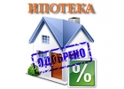 Ипотека для всех