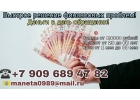 Быстрое решение финансовых проблем