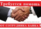 Нужна помощь в получении кредита не менее 2,5 млн без предоплаты