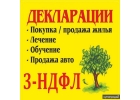 Заполнение декларации на возврат налога