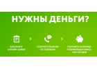 Деньги для Всех, до 3 000 000 миллионов рублей
