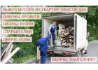 Вывоз мусора