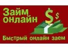Деньги под разумный процент с большим преимуществом.
