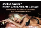 Эскoрт в г. Одесса. Работа для молоденьких девушек