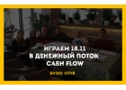 Денежный поток
