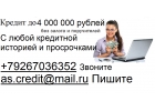 Деньги за час, без каких либо предоплат и залогов. С любой просрочкой.