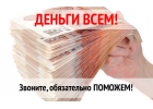 Поможем в получении кредита через службу безопасности банка