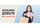Срочное новогоднее одобрение до 5 000 000 рублей. Без отказов