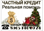Кредит без проверок и отказа от частного инвестора.