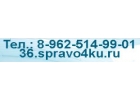 Медсправки в Воронеже на 36.spravo4ku