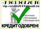Деньги в долг от частного кредитора, без отказа и проверок.