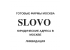 Юридический адрес в Москве от собственника