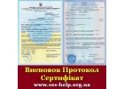 2019 Висновок СЕС Держпрод спожив служба Сертифкат