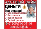 Решение любых проблем с займом, быстрая денежная помощь
