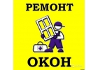 Регулировка фурнитуры МПО. Ремонт окон Одесса.