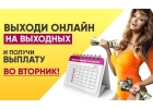 Хотите зарабатывать от 100 в день