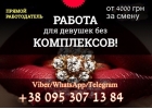 Безопасность гарантируем, Высокооплачиваемая работа