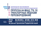 Получите пропуск на МКАД, ТТК, СК