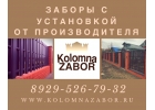 Заборы, Ворота, Ограждения, Калитки, Навесы, Мангалы, Лестницы