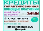 кредитование на выгодных условиях, подберем лучший вариант подходящий Вам
