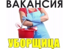 Требуется уборщица Мариуполь ТЦ Метро Кеш енд Кери