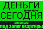 Проведем быструю и выгодную сделку по залогу недвижимости