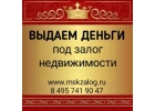 Взять кредит у инвестора под залог за день