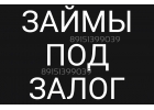 Залог квартир на честных условиях