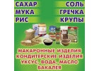 Бакалея в Уфе