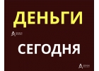 Займ под залог от инвестора, без комиссий посредников.