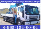Предоставляем Любые Услуги АвтоКрана АвтоВышки АвтоМанипулятора в Подольске