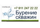 Бурение скважин на воду в Ленинградской области