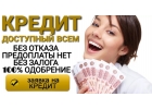 Кредит, доступный всем, без отказа от частного лица.