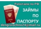 Срочная финансовая помощь от частного лица, кредит доступный каждому.