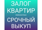 Срочные займы под залог квартир и другой недвижимости