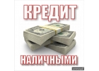 Компетентные специалисты окажут помощь в выдаче кредита.